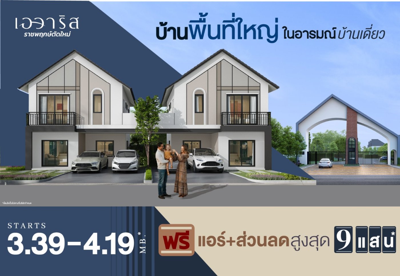 บ้านพื้นที่ใหญ่ ในอารมณ์บ้านเดี่ยว