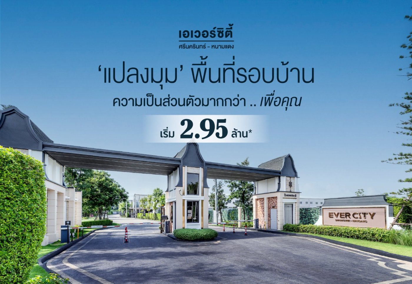 แปลงมุม พื้นที่รอบบ้าน