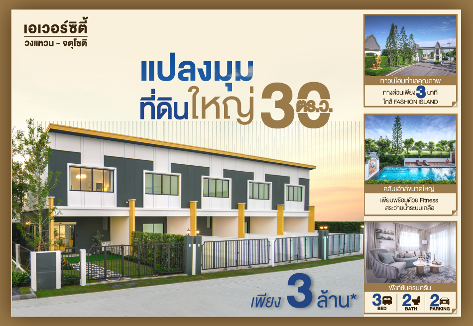 สร้างความสุขในการพักผ่อน ด้วยพื้นที่ใหญ่ขึ้น!