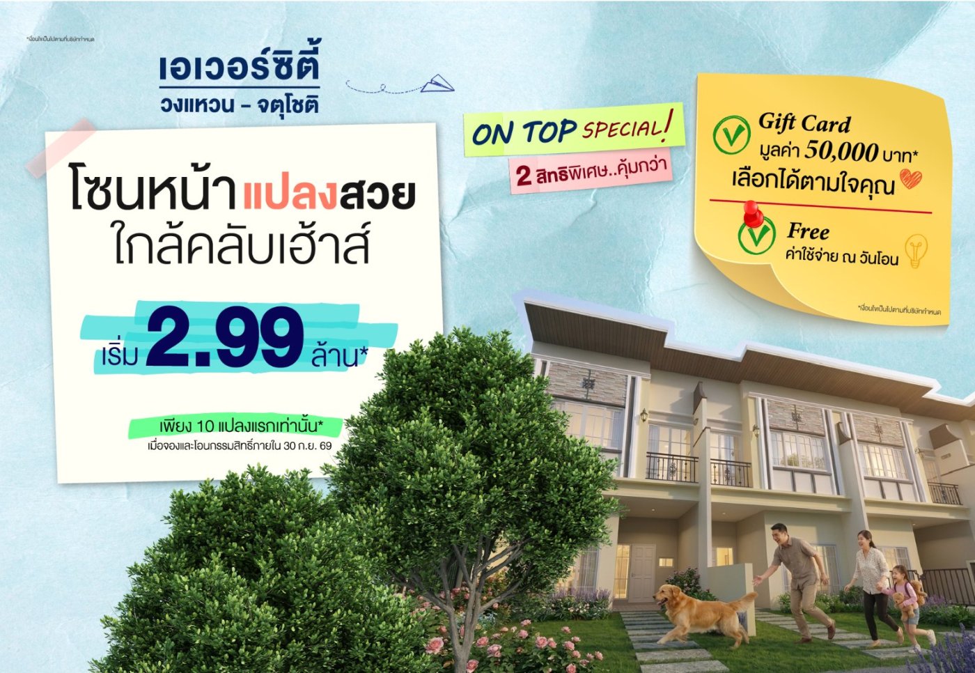 พื้นที่ชีวิตแห่งการอยู่อาศัย