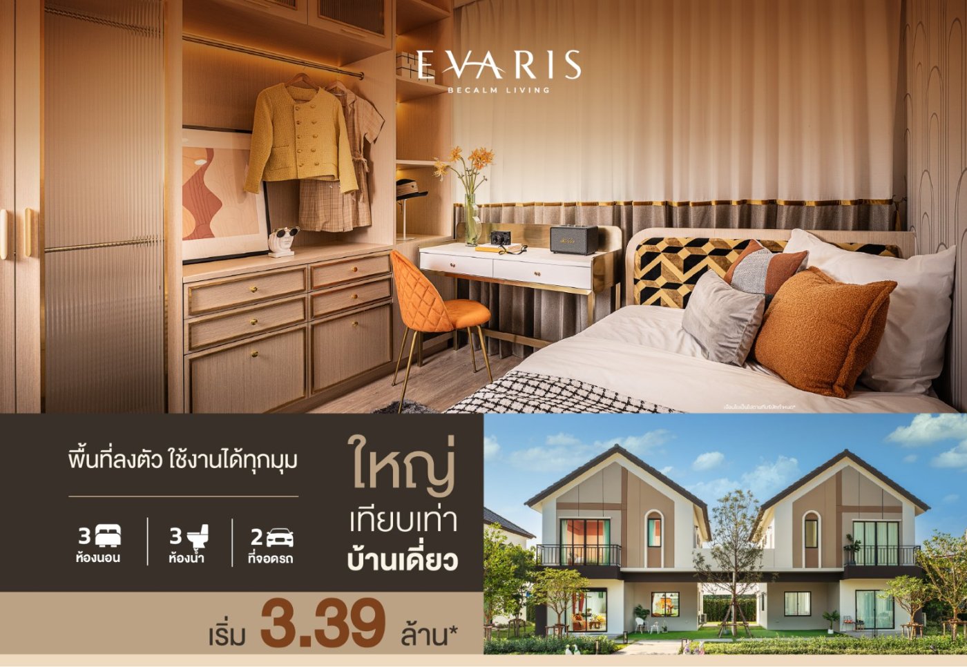 พื้นที่ลงตัว ใช้งานได้ทุกมุม