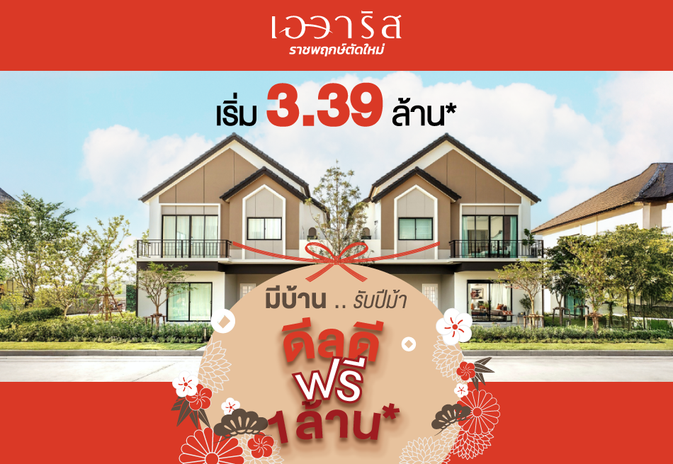 เริ่มต้นจังหวะชีวิตที่ดี ในย่านราชพฤกษ์