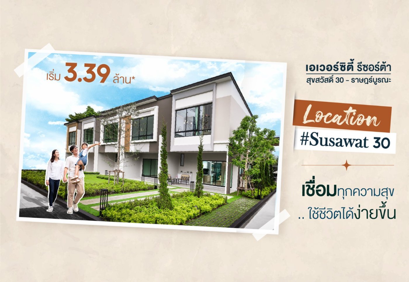 ใช้ชีวิตครบ จบ ในที่เดียว