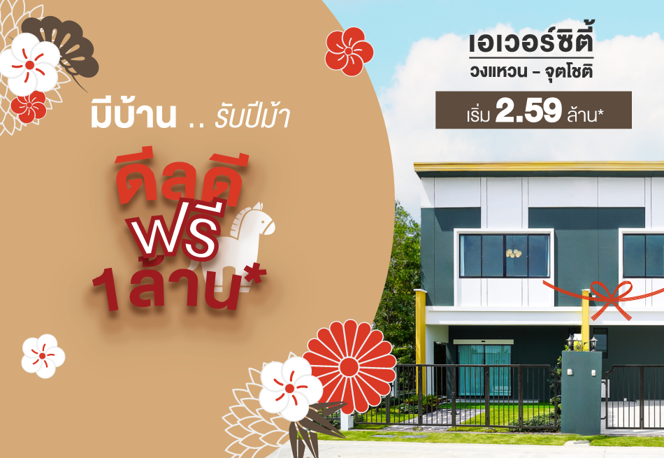 ดีไซน์ใหม่ ที่รองรับทุกไลฟ์สไตล์