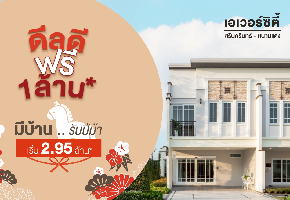 ดีลดี ฟรี 1 ล้าน*