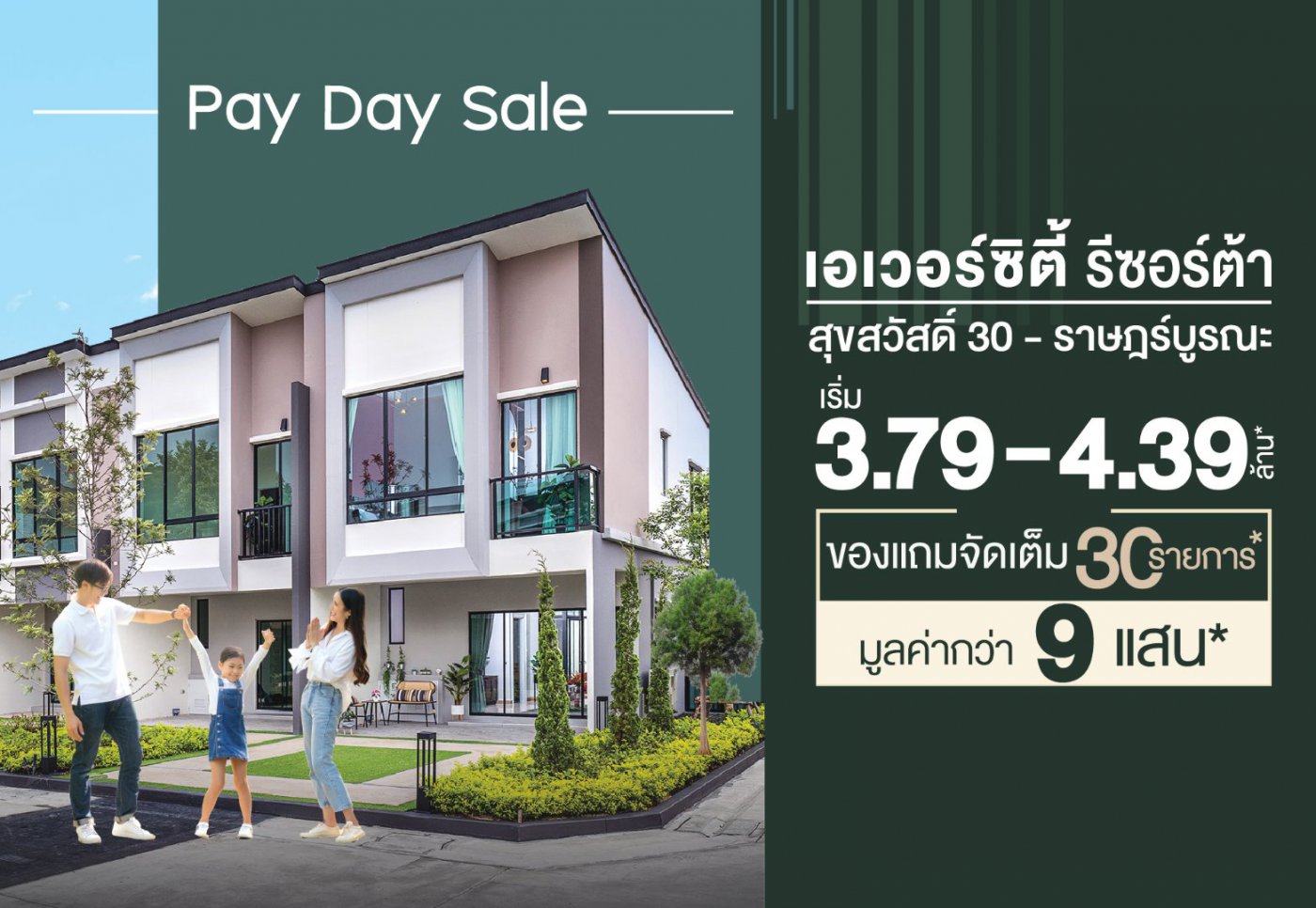 PAY DAY SALE