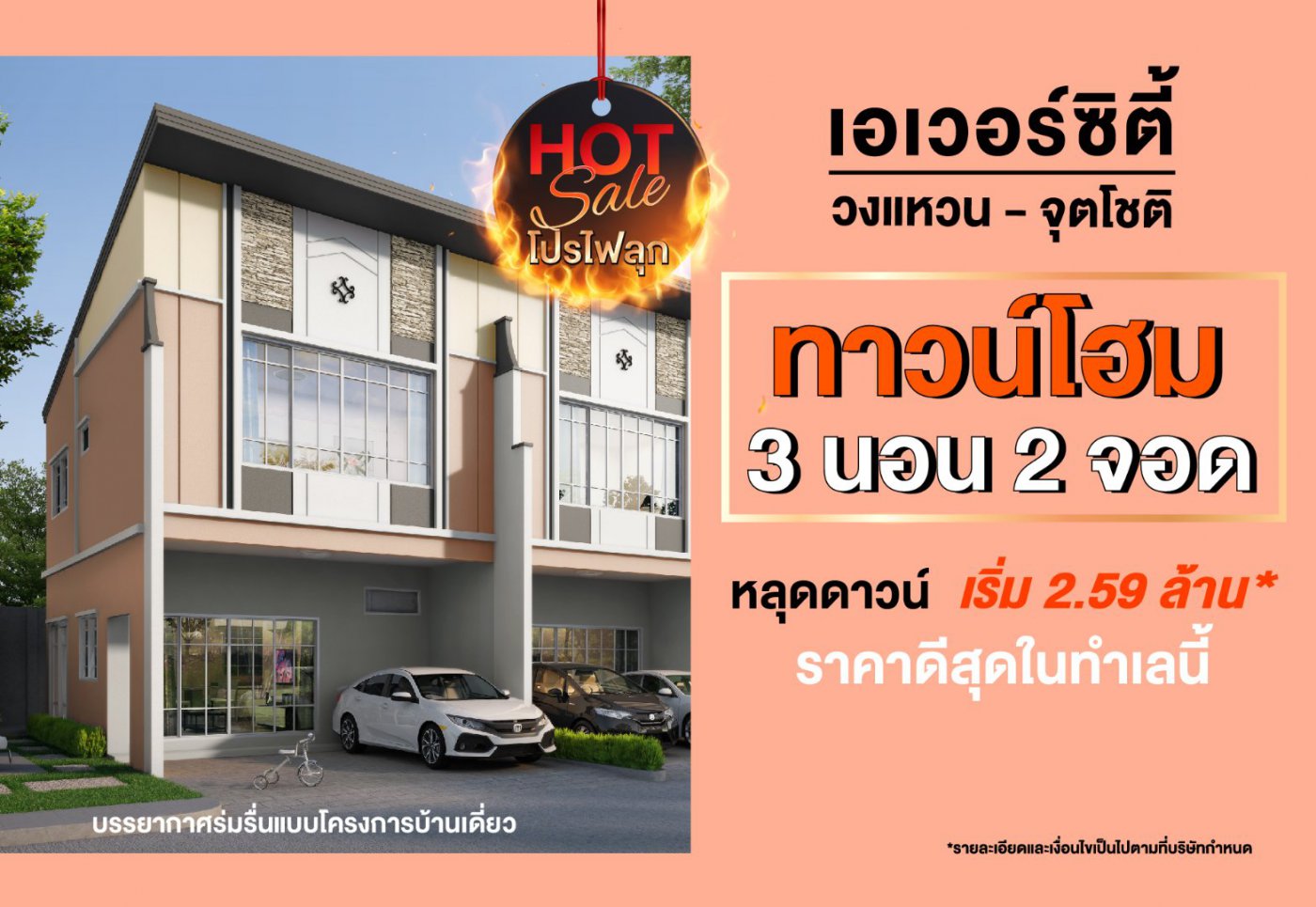 Hot Sales โปรไฟลุก