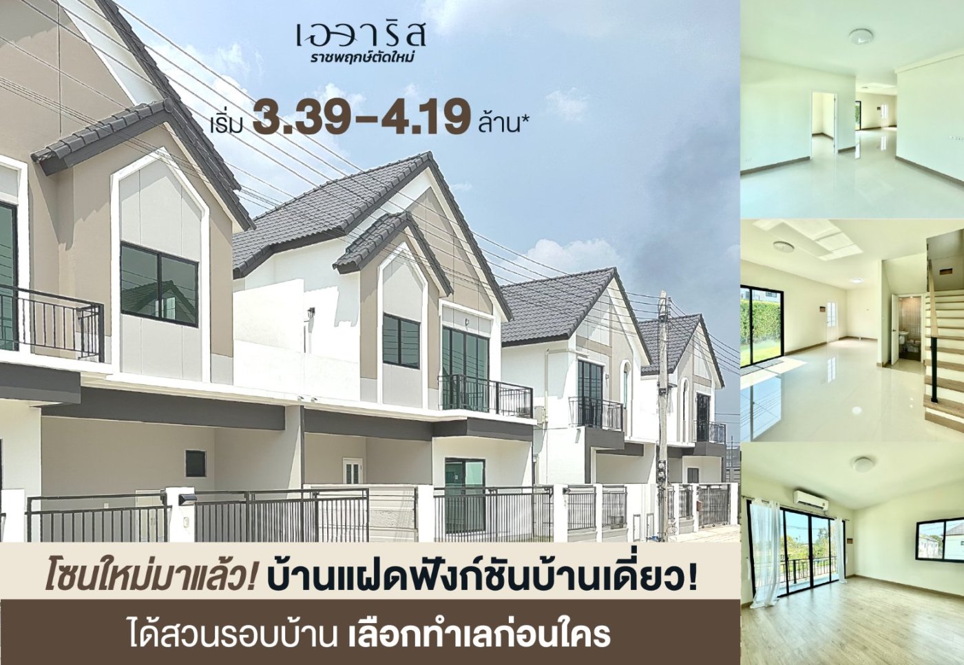 บ้านใหญ่ฟังก์ชันบ้านเดี่ยว