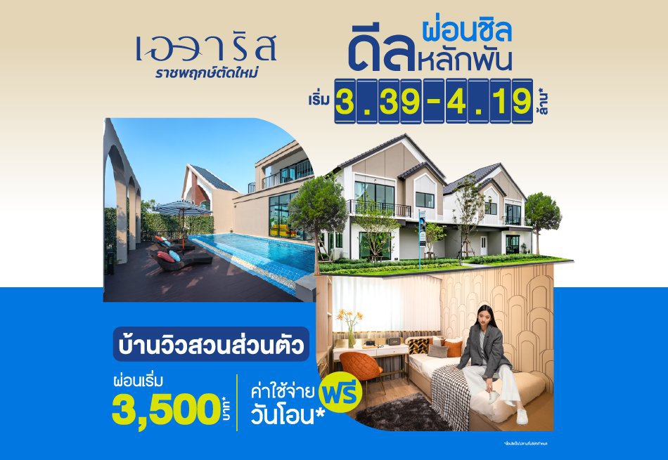 เอวาริส_ราชพฤกษ์ตัดใหม่