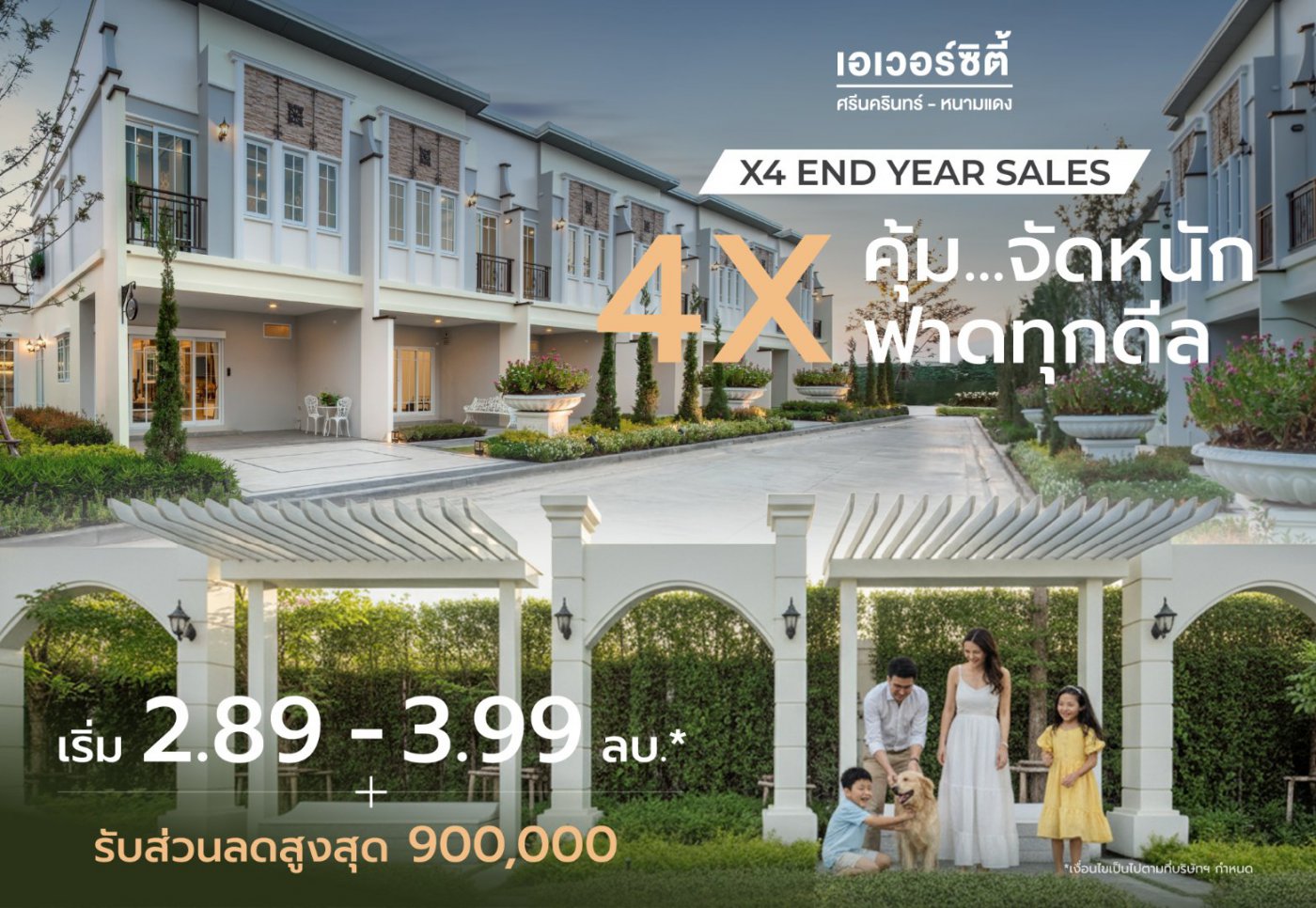 X4 END YEAR SALES