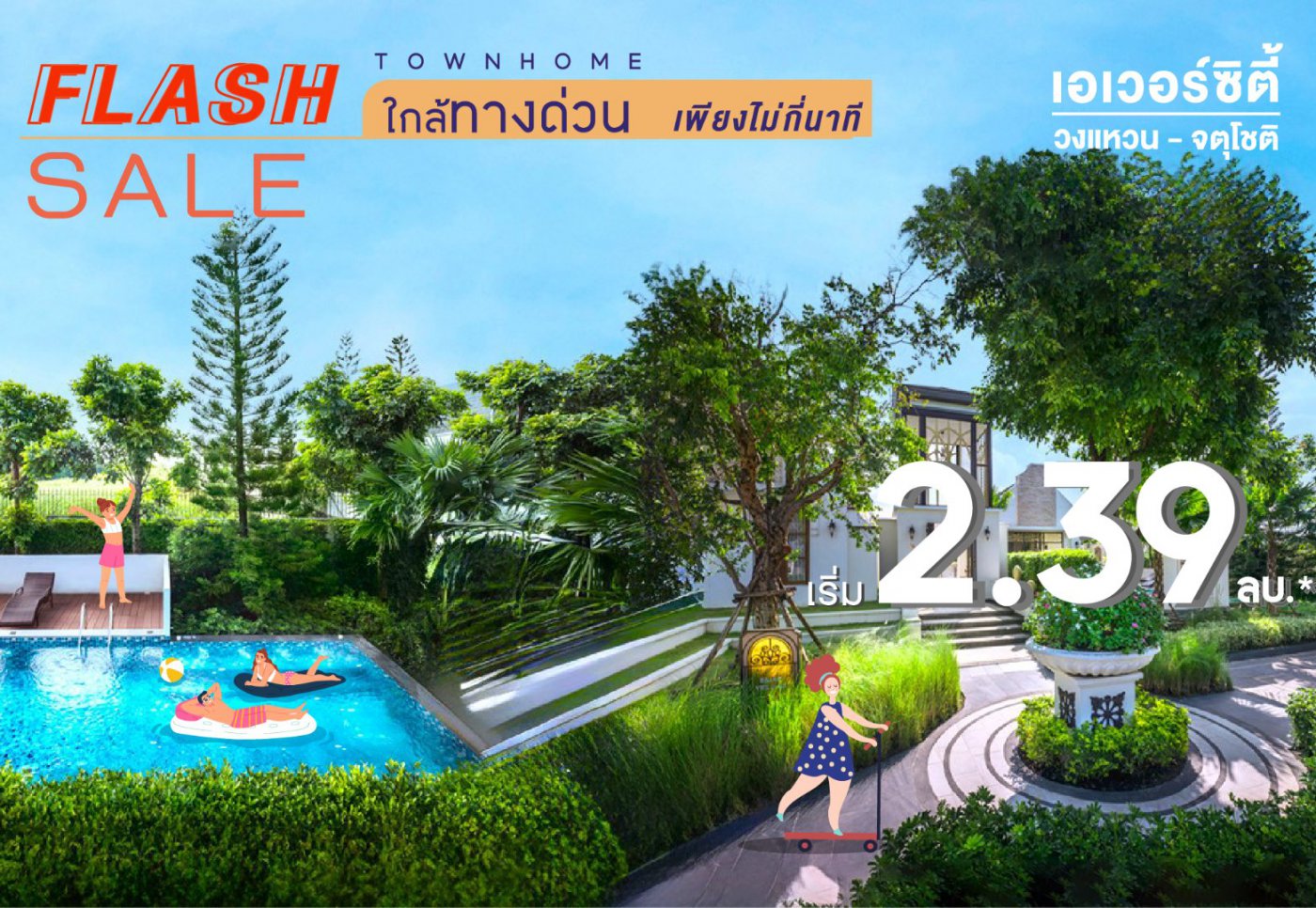 Flash Sale เอเวอร์ซิตี้ วงแหวน-จตุโชติ