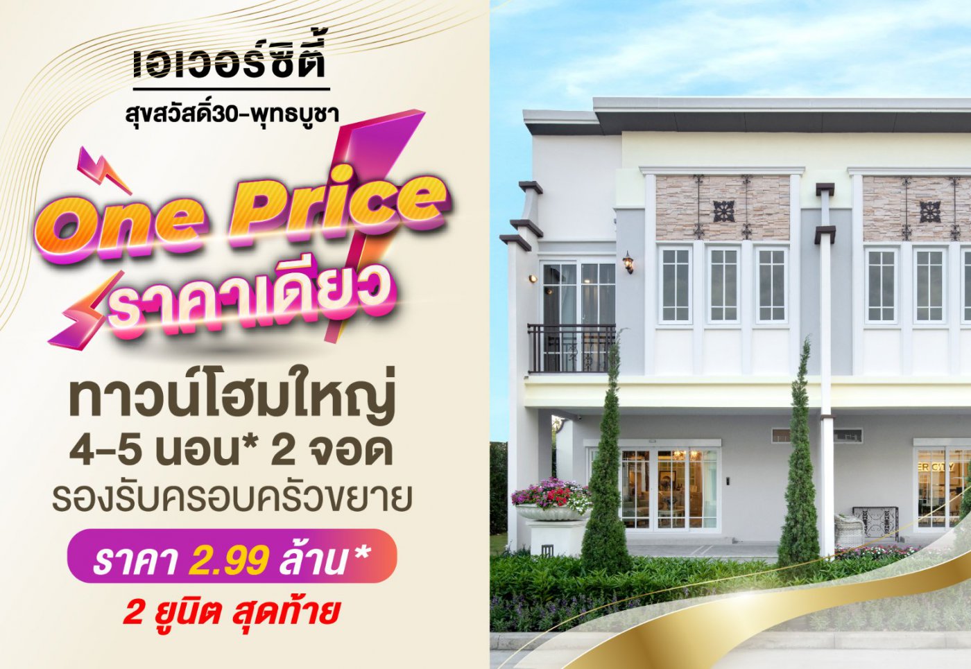 One Price ราคาเดียว