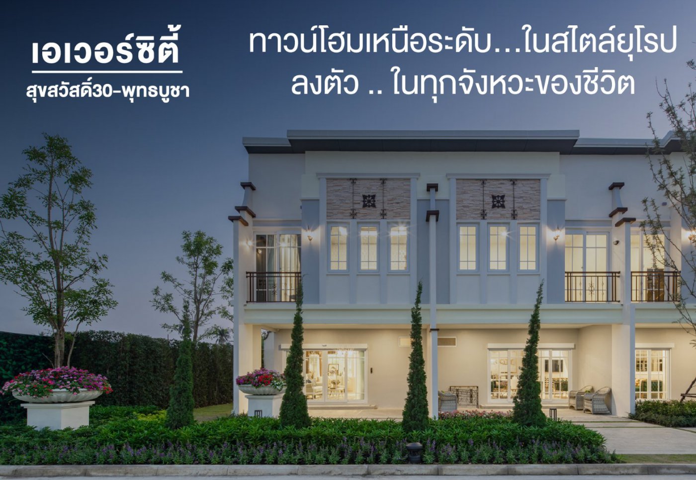 โอกาสสุดท้าย รีบจองก่อนปิดโครงการ