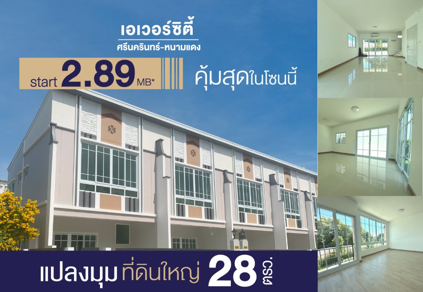 เปิดโซนใหม่ติดสวนและคลับเฮ้าส์