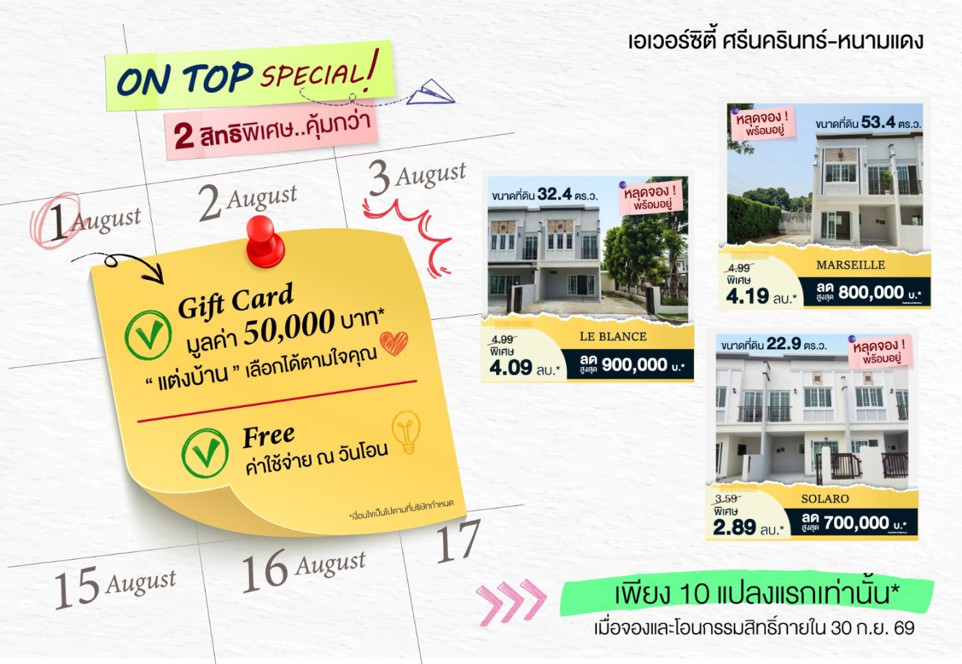 บ้านหลุดจอง พร้อมอยู่