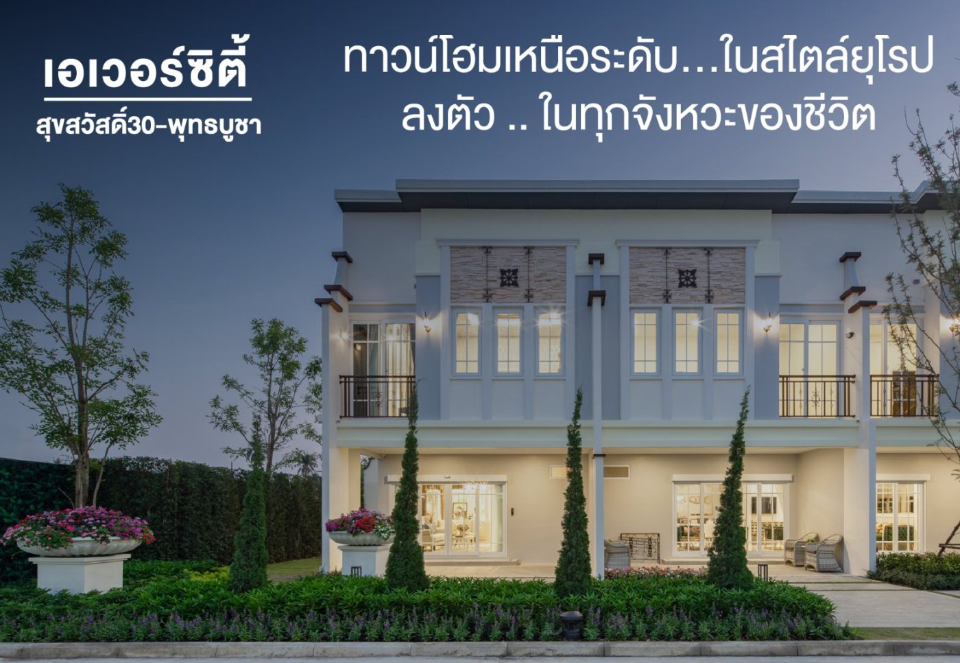 โอกาสสุดท้าย รีบจองก่อนปิดโครงการ