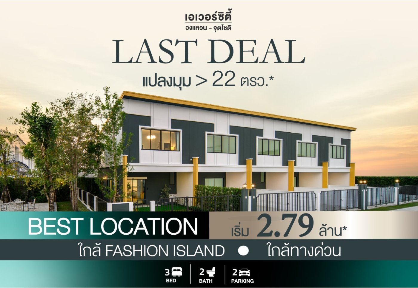 LAST DEAL ดีลสุดท้ายพร้อมเสริ์ฟ