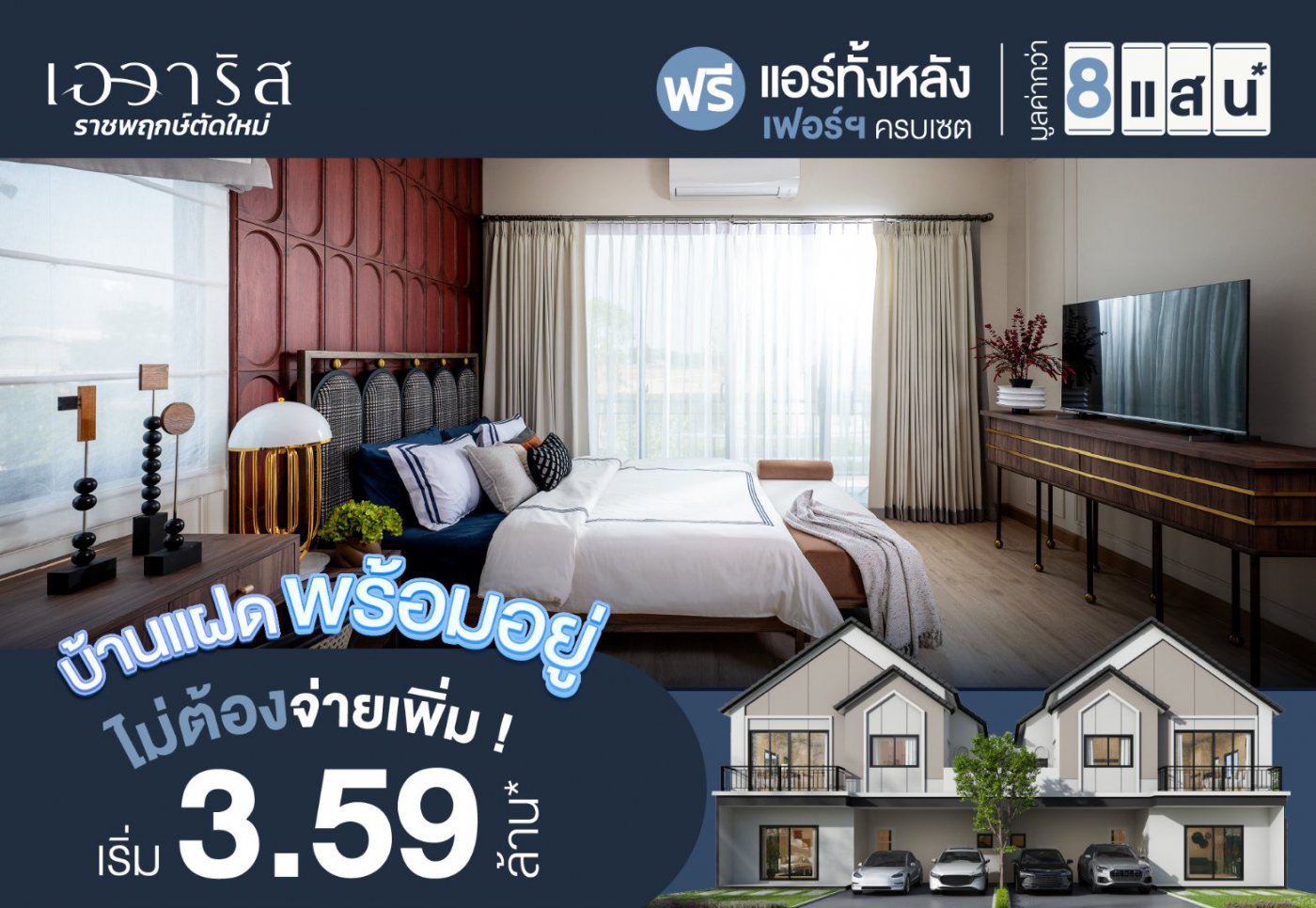 บ้านแฝด