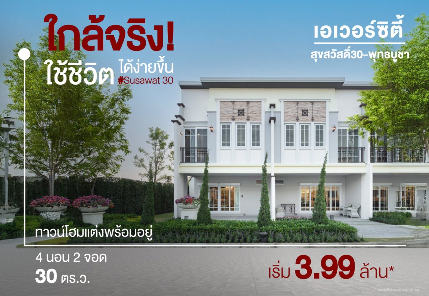 ใกล้จริง..ใช้ชีวิตได้ง่ายขึ้น