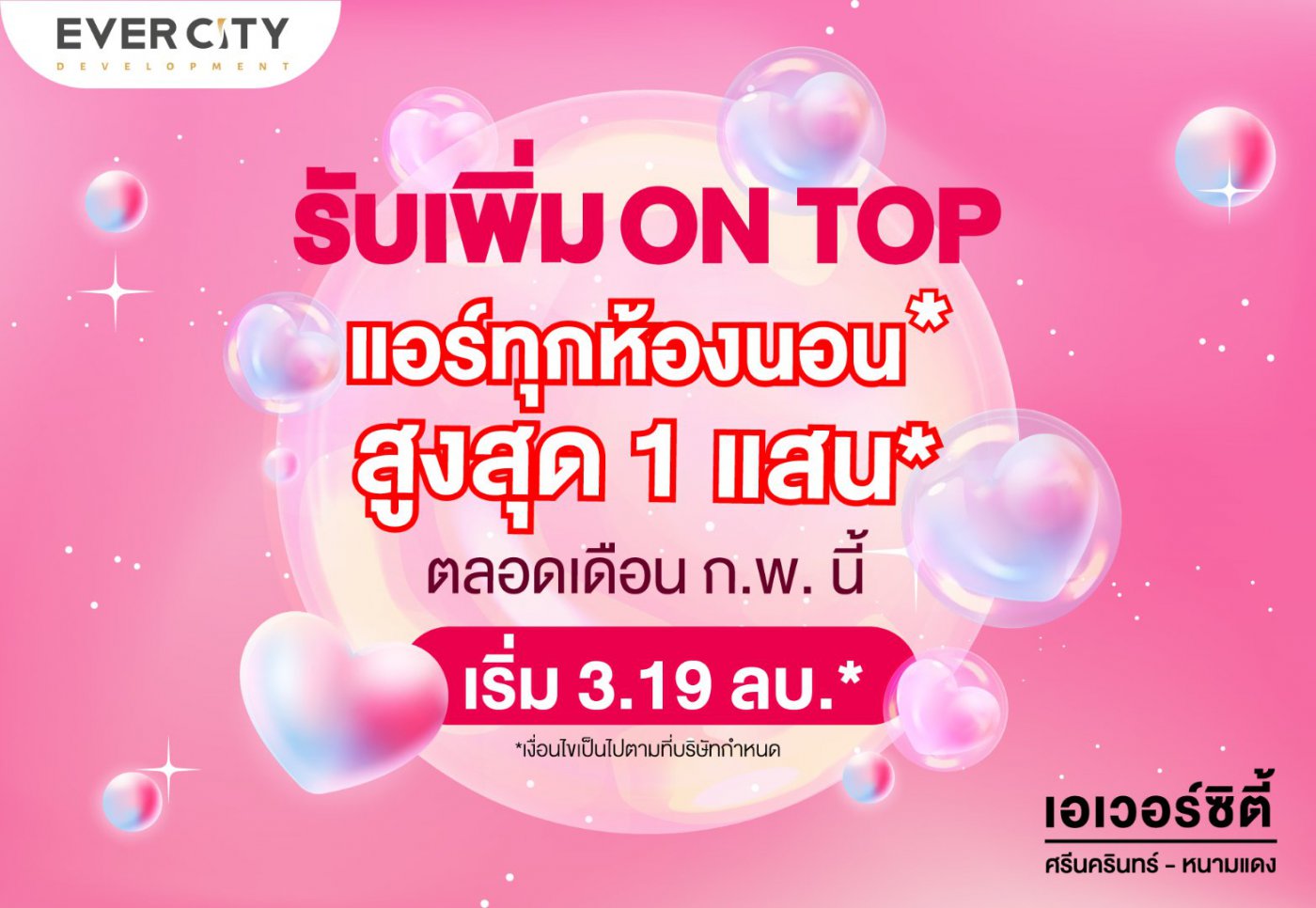 รับเพิ่ม On Top