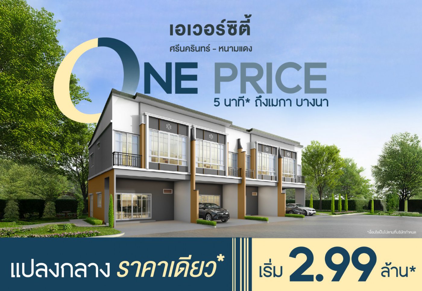 ONE PRICE  ราคาเดียวสุดคุ้ม