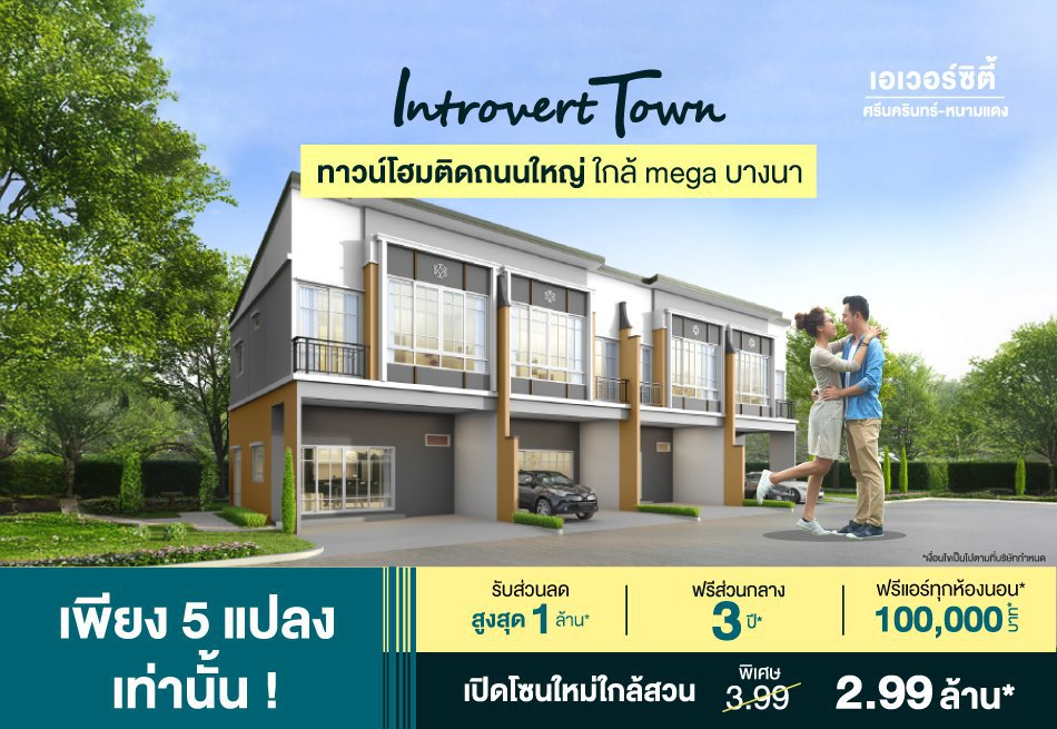 เปิดโซนใหม่ใกล้สวน