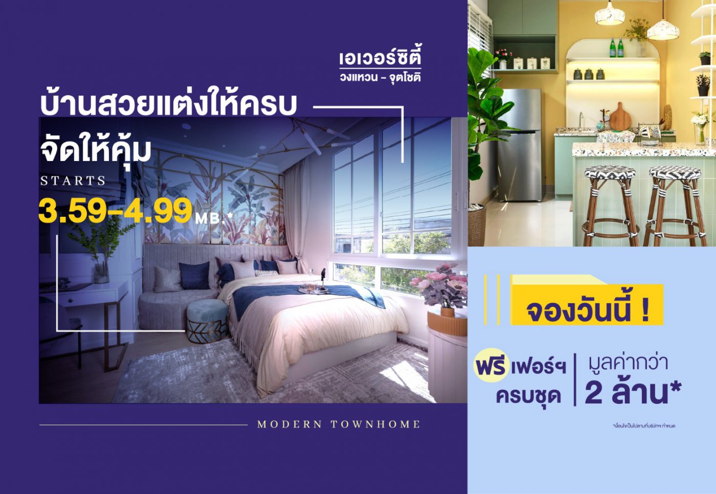 ทาวน์โฮมฟังก์ชันครบ