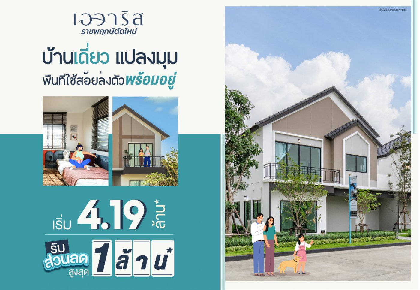 เอวาริส รับส่วนลดสูงสุด 1 ล้าน